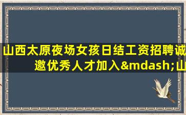 保定夜总会招聘